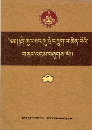གུང་ཐང་བསྟན་པའི་དབང་ཕྱུག །ཀ