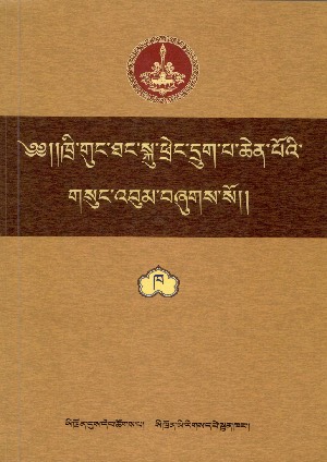 གུང་ཐང་བསྟན་པའི་དབང་ཕྱུག །ཁ