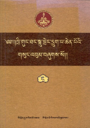 གུང་ཐང་བསྟན་པའི་དབང་ཕྱུག །ང
