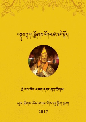 བསྡུས་གྲྭ་དང་བློ་རྟགས་ཀྱི་སྡོམ་ཚིག་སོགས།