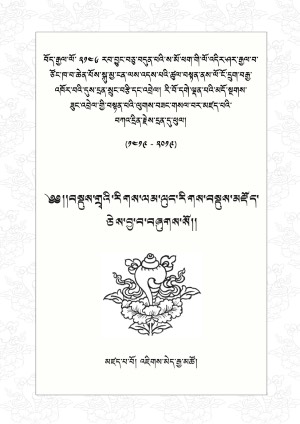 བསྡུས་གྲྭ་ལུང་རིགས་བསྡུས་མཛོད།