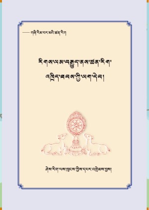 རིགས་ལམ་བརྒྱུད་ནས་ཚན་རིག་འཁྲིད་ཐབས།
