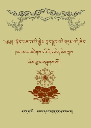 སྟོན་པ་ཚད་མར་སྒྲུབ་ཚུལ།