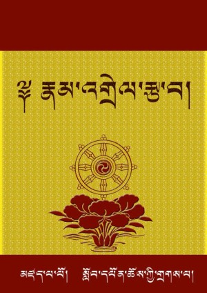 ཚད་མ་རྣམ་འགྲེལ།