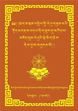 རྣམ་འགྲེལ་ལེའུ་གསུམ་པའི་ལྡེ་མིག །