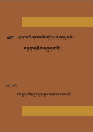 ཚད་མ་རིགས་གཏེར།