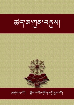 ཚད་མ་ཀུན་བཏུས།