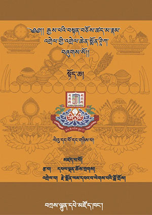 ཚད་མ་རྣམ་འགྲེལ་གྱི་འགྲེལ་ཆེན་སྨོན་ཊཱིཀ །ཀ །