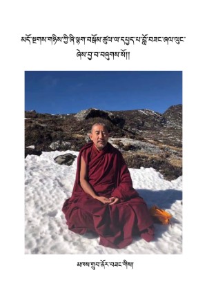 མདོ་སྔགས་ཀྱི་ཞི་ལྷག་བསྒོམ་ཚུལ་ལ་དཔྱད་པ།