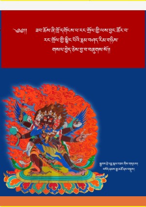 ཞི་ཁྲོའི་རྣམ་བཤད་རིམ་གཉིས་གསལ་བྱེད།