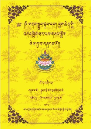 ཞི་གནས་སྒྲུབ་ཚུལ་དང་ཕྱག་ཆེན་བཀའ་ཁྲིད།