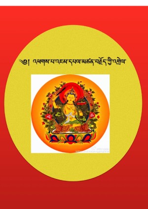 འཇམ་དཔལ་མཚན་བརྗོད་ཀྱི་འགྲེལ་པ།