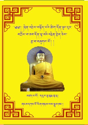 རྟེན་འབྲེལ་བསྟོད་འགྲེལ་ཟབ་དོན་འདྲེན་བྱེད།