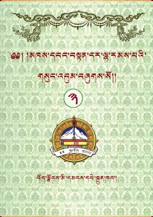 ལེགས་བྲིས་མའི་འགྲེལ་པ་སོགས།