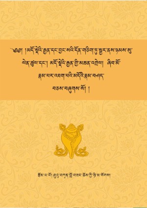 ས་རྒྱན་སྦྱར་བའི་བཤད་པ་སོགས།