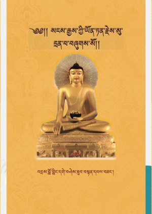 སངས་རྒྱས་ཀྱི་ཡོན་ཏན་རྗེས་སུ་དྲན་པ།