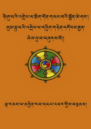 ཉི་ཤུ་པ་དང་སུམ་ཅུ་པའི་འགྲེལ་དབྱིག་གཉེན་དགོངས་རྒྱན།