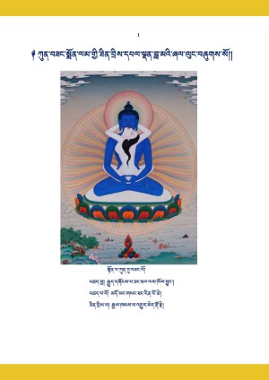 ཀུན་བཟང་སྨོན་ལམ་གྱི་ཟིན་བྲིས།