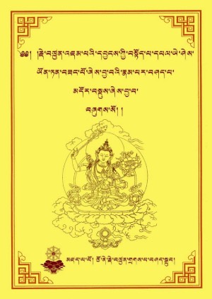 གང་བློ་མའི་རྣམ་བཤད་མདོར་བསྡུས།