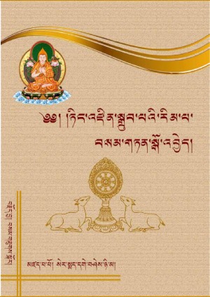 ཏིང་འཛིན་སྒྲུབ་རིམ་བསམ་གཏན་སྒོ་འབྱེད།