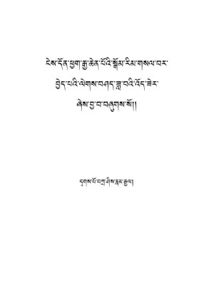 ཕྱག་རྒྱ་ཆེན་པོའི་ལེགས་བཤད་ཟླ་ཟེར།