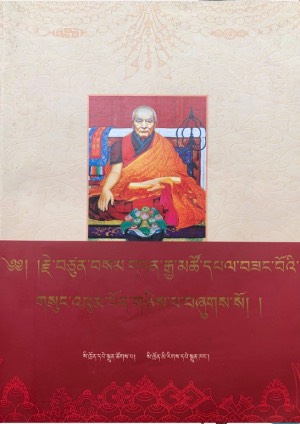 ཕར་ཕྱིན་མཐའ་དཔྱོད་བར་ཚིགས་འགྲེལ་པ་སོགས།