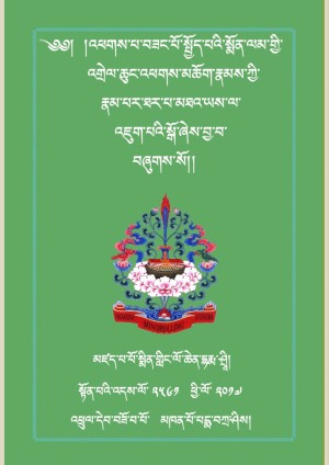བཟང་སྤྱོད་སྨོན་འགྲེལ་ཐར་པའི་འཇུག་སྒོ།