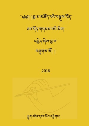 བླ་མཆོད་བསྡུས་དོན་ཟབ་དོན་མིག་འབྱེད།