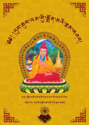 ལམ་སྒྲོན་རྣམ་བཤད་ཕུལ་བྱུང་དགའ་སྟོན།