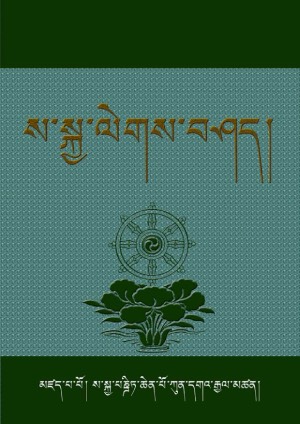 ས་སྐྱ་ལེགས་བཤད།