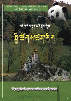 འཛིན་གྲྭ་དྲུག་པའི་སྤྱི་ཚོཊ་ཚན་རིག །ཀ