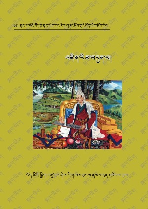 བྱང་ཨ་རིའི་བོད་ཡིག་སློབ་དེབ་འཛིན་རིམ་བདུན་པ།