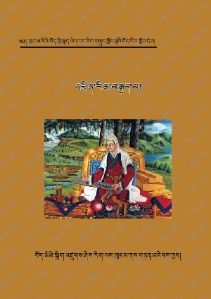 བྱང་ཨ་རིའི་བོད་ཡིག་སློབ་དེབ་འཛིན་རིམ་བརྒྱད་པ།