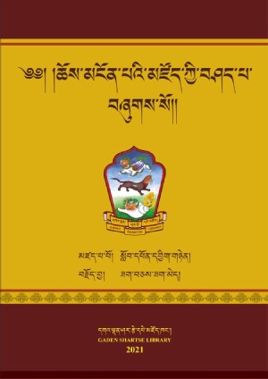 ཆོས་མངོན་པའི་མཛོད་ཀྱི་རང་འགྲེལ། ཀ