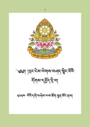དྲང་ངེས་ཀྱི་དོགས་དཔྱོད་དྲི་བ།