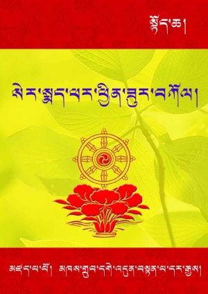 སེར་སྨད་ཕར་ཕྱིན་ཟུར་བཀོལ། ཀ