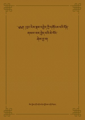 པྲ་ཏིའི་དྲང་ངེས་ཆེན་མོ།