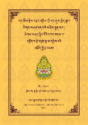 དྲང་ངེས་ཀྱི་དཀའ་གནས་ལ་དཔྱད་པ།