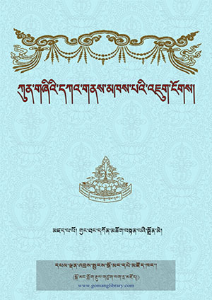 ཀུན་གཞིའི་དཀའ་གནས་མཁས་པའི་འཇུག་ངོགས།