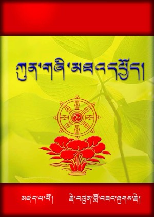 སེར་སྨད་ཀུན་གཞིའི་མཐའ་དཔྱོད།
