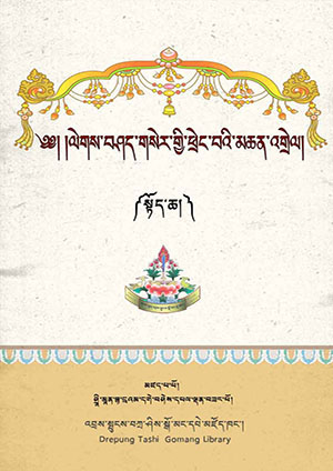 གསེར་ཕྲེང་མཆན་འགྲེལ། ཀ །
