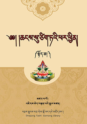 ཆངས་སུ་ཙིག་ཏའི་ཕར་ཕྱིན། ཀ །