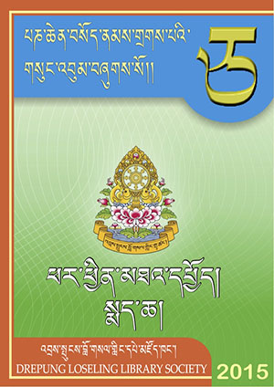 ཕཎ་ཆེན་ཕར་ཕྱིན་མཐའ་དཔྱོད། ཁ།