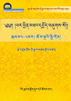 རྗེ་བཙུན་ཕར་མཐའ་སྐབས་དྲུག་ནས་བརྒྱད་ཆོས་སྐུའི་སྤྱི་དོན།
