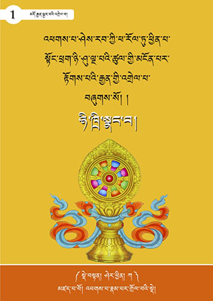 ཉི་ཁྲི་སྣང་བ།