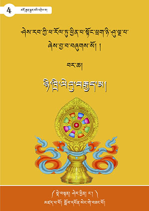 ཉི་ཁྲི་ལེའུ་བརྒྱད་མ། ཁ།