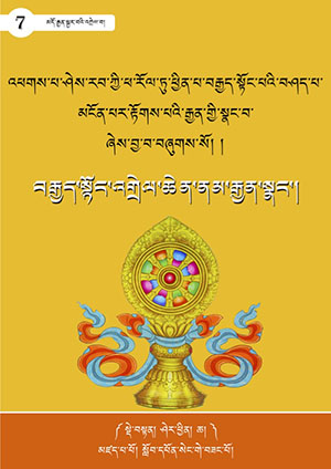 བརྒྱད་སྟོང་པའི་འགྲེལ་ཆེན་རྒྱན་སྣང་།