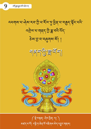 བརྒྱད་སྟོང་པའི་འགྲེལ་པ་གནད་ཀྱི་ཟླ་འོད།