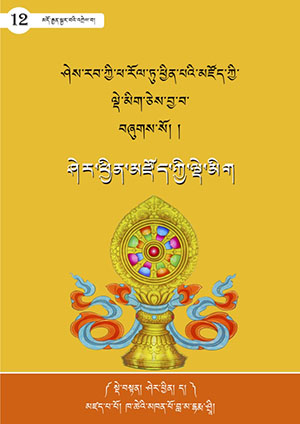ཤེར་ཕྱིན་མཛོད་ཀྱི་ལྡེ་མིག །