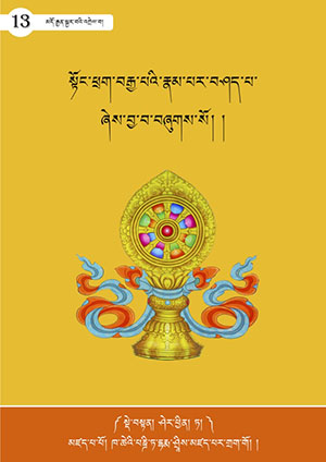 སྟོང་ཕྲག་བརྒྱ་པའི་རྣམ་བཤད།
